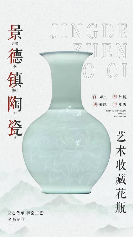 源文件下载【瓷器海报】编号：20400015432689171