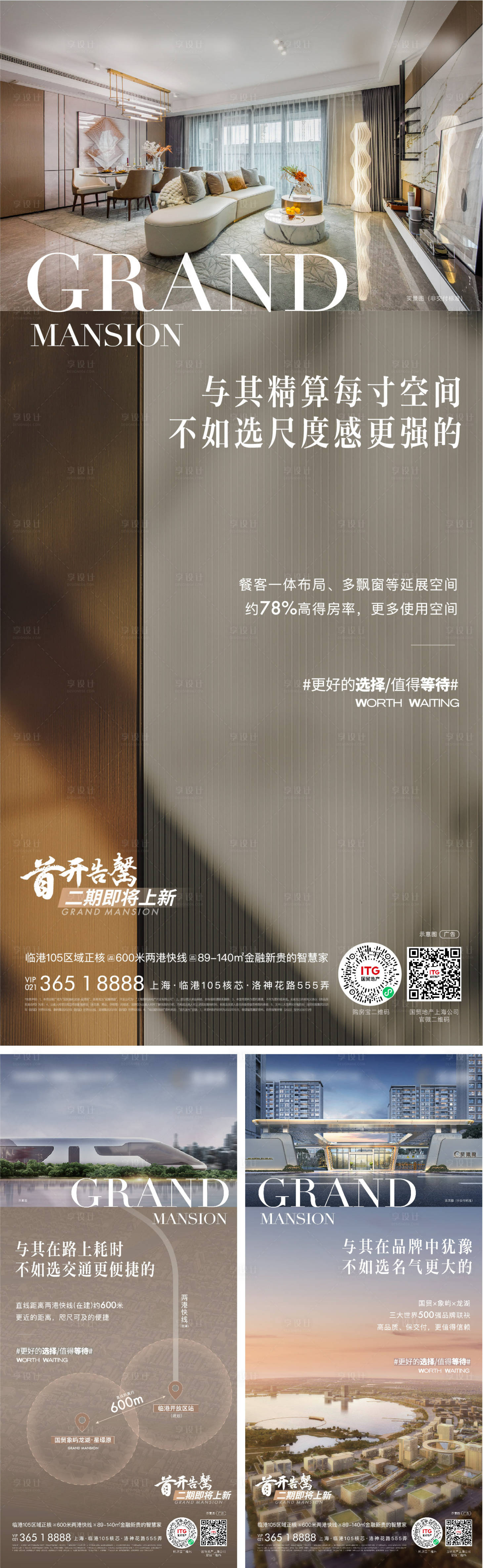 源文件下载【享设计】搜索编号：18560015540194041【地产配套价值点系列海报】