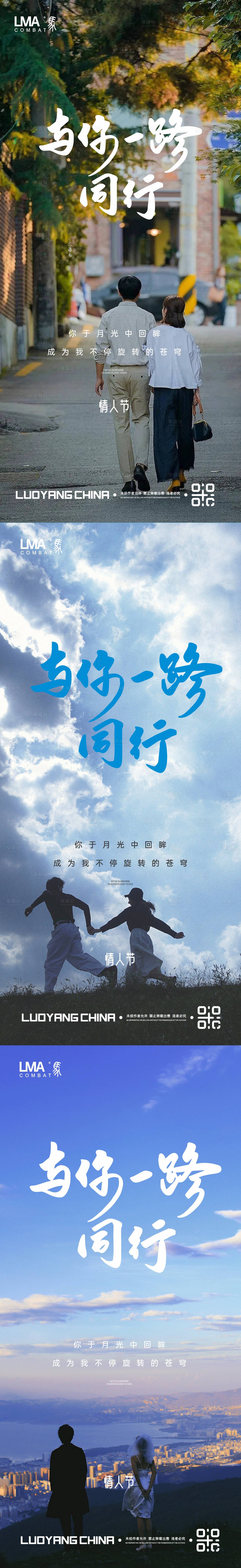 源文件下載【享設計】搜索編號：60640015387284635【地產情人節節日系列海報】