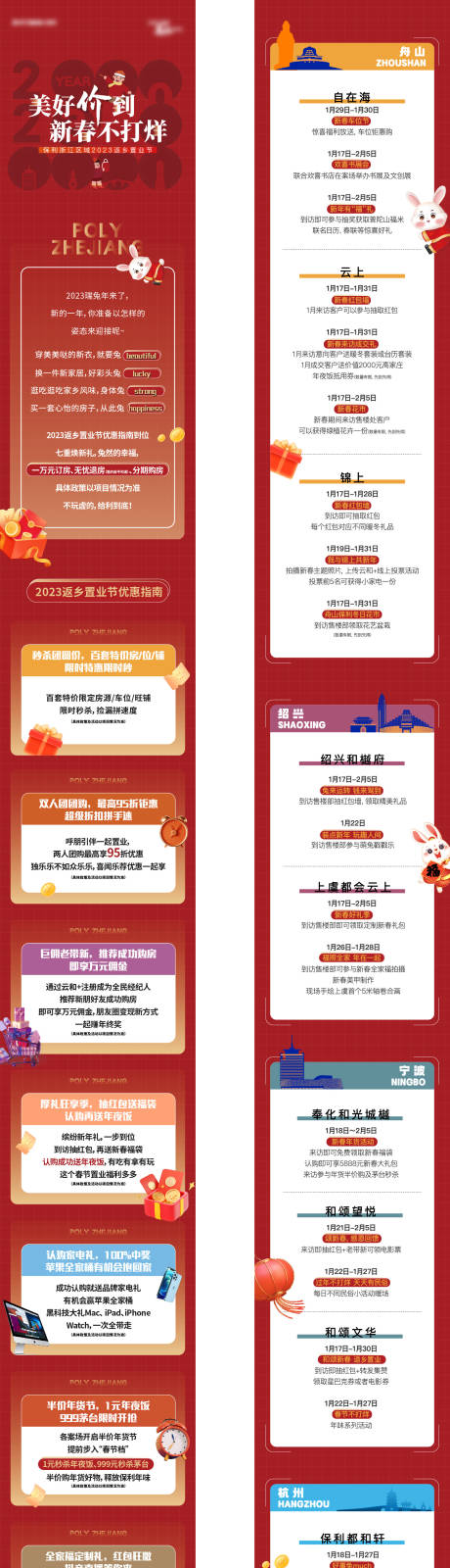 源文件下载【房地产新春不打烊活动长图海报】编号：55010015684522184