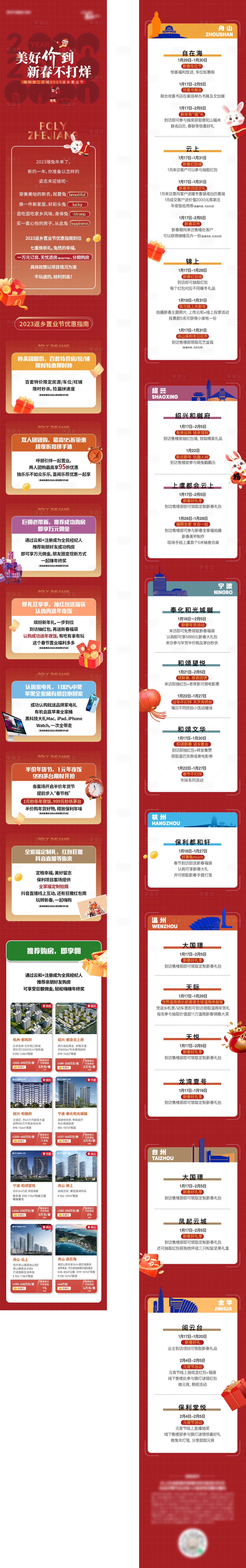 源文件下載【房地產(chǎn)新春不打烊活動長圖海報(bào)】編號：55010015684522184