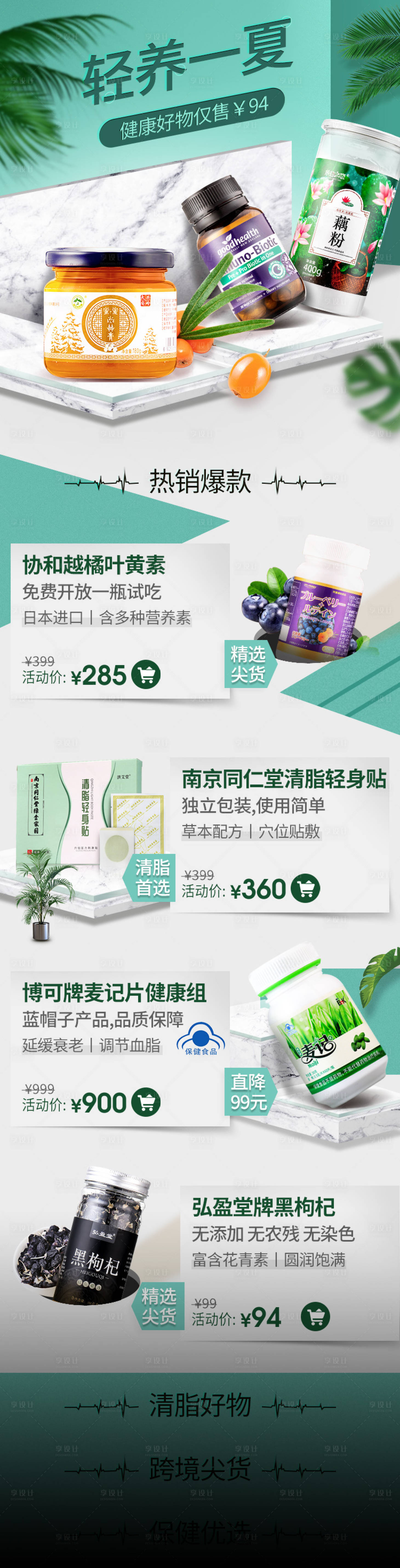 源文件下載【夏季滋補保健品首頁】編號：68520015146946503