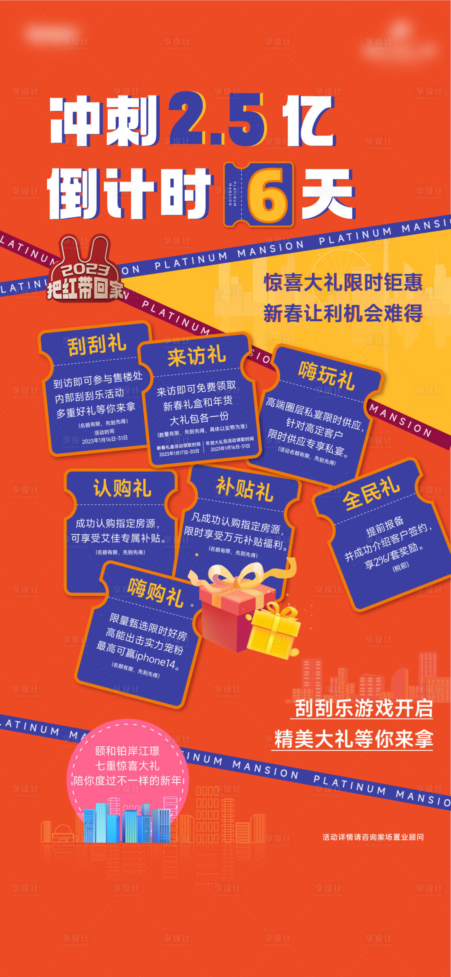 源文件下载【享设计】搜索编号：79340015249741529【活动重礼倒计时暖色冲击刷屏挤压稿】
