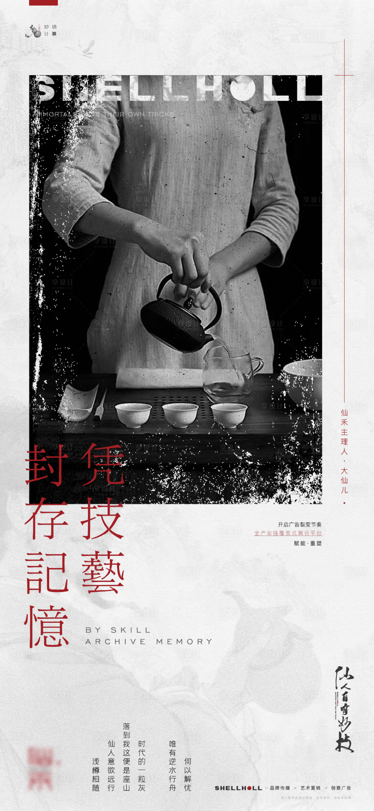 源文件下载【享设计】搜索编号：91110015453298471【高端品茶地产海报】