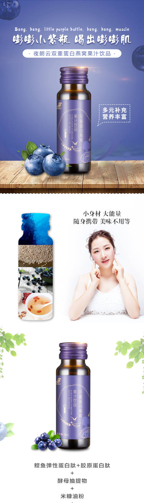 源文件下载【胶原蛋白肽 饮品】编号：18800015210796771
