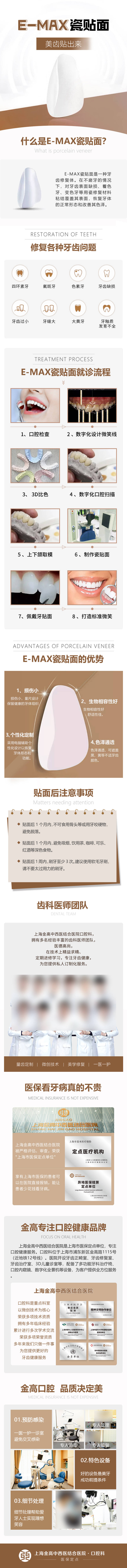 源文件下载【医疗口腔牙齿矫正种植瓷贴面详情页】编号：87310015753616649