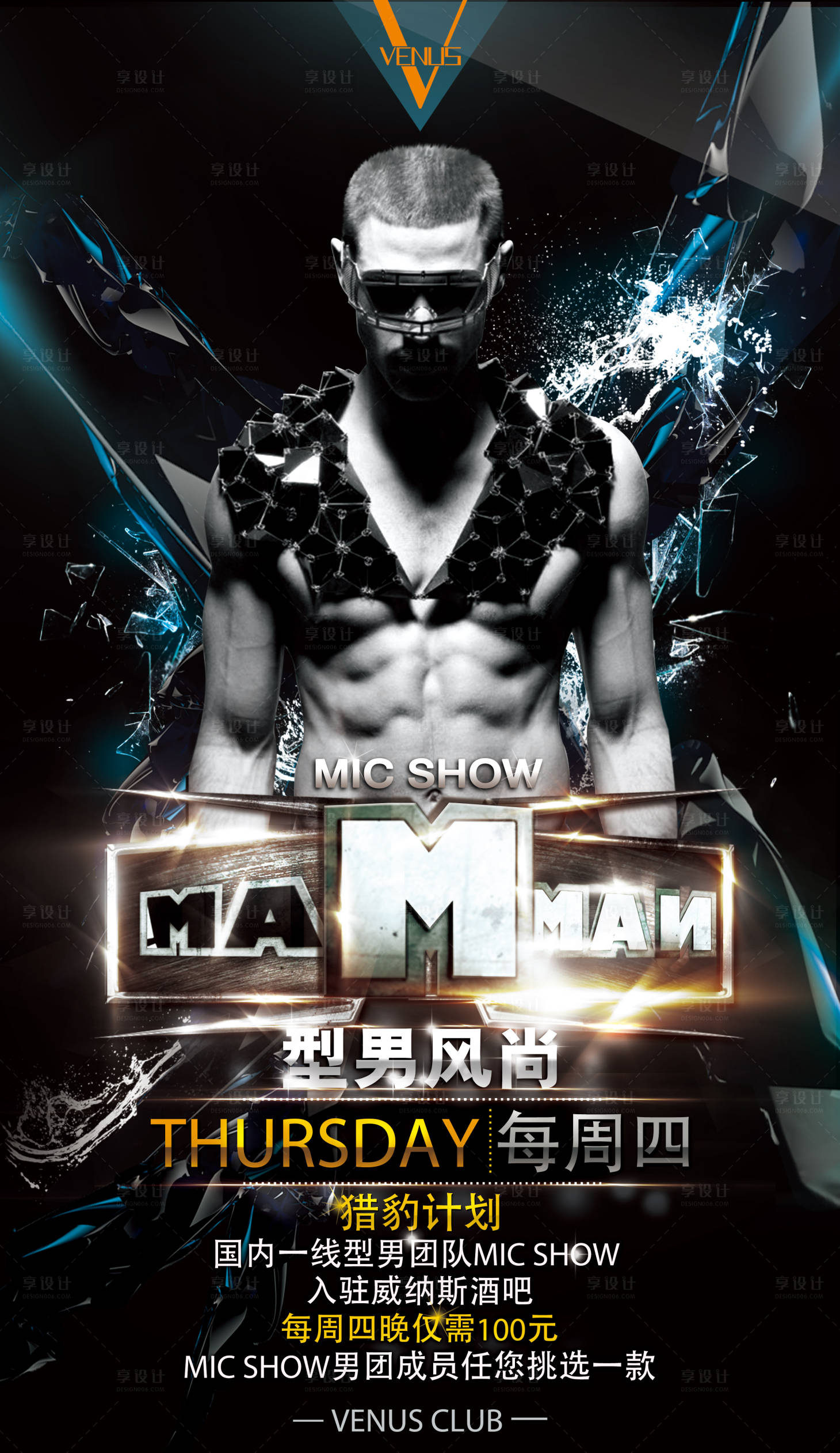 源文件下載【享設計】搜索編號：77360015537308992【酒吧夜店男模型男之夜海報】