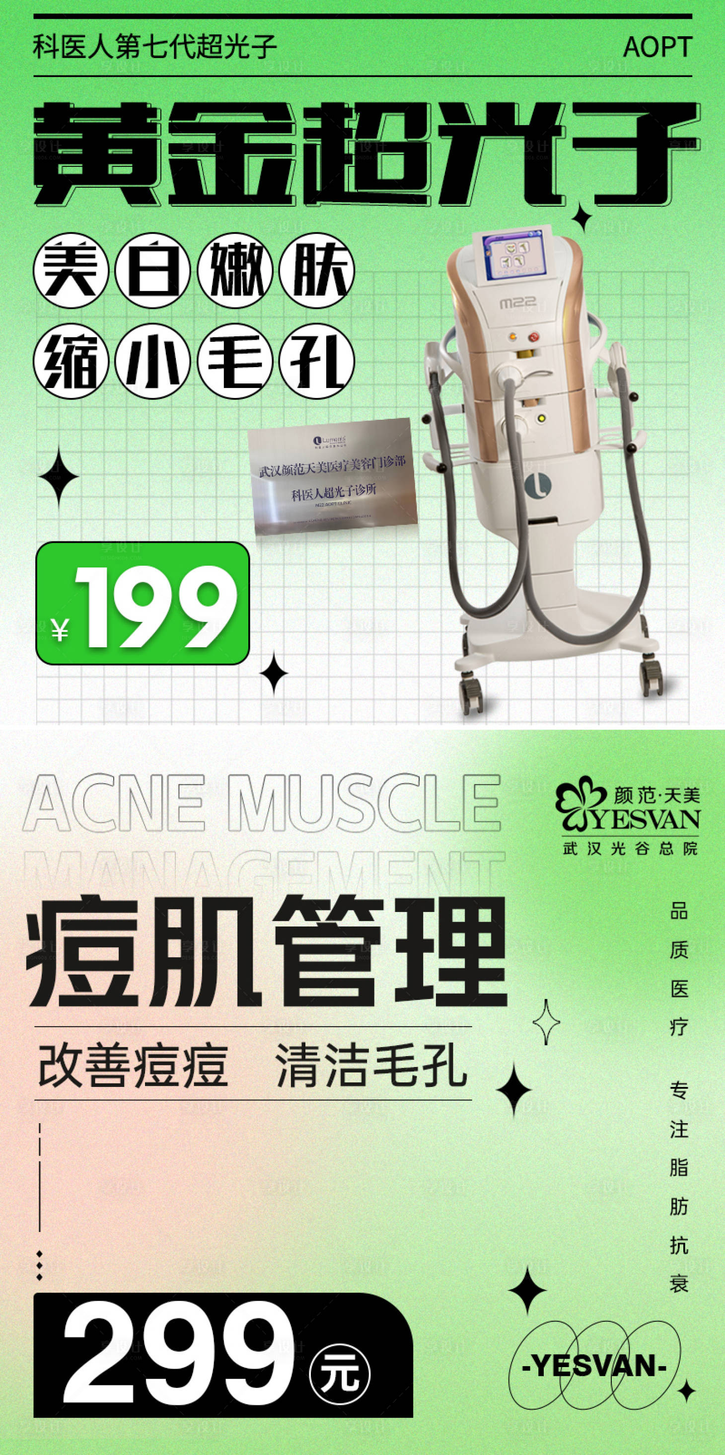 源文件下载【超光子钜惠海报】编号：31540015272701330