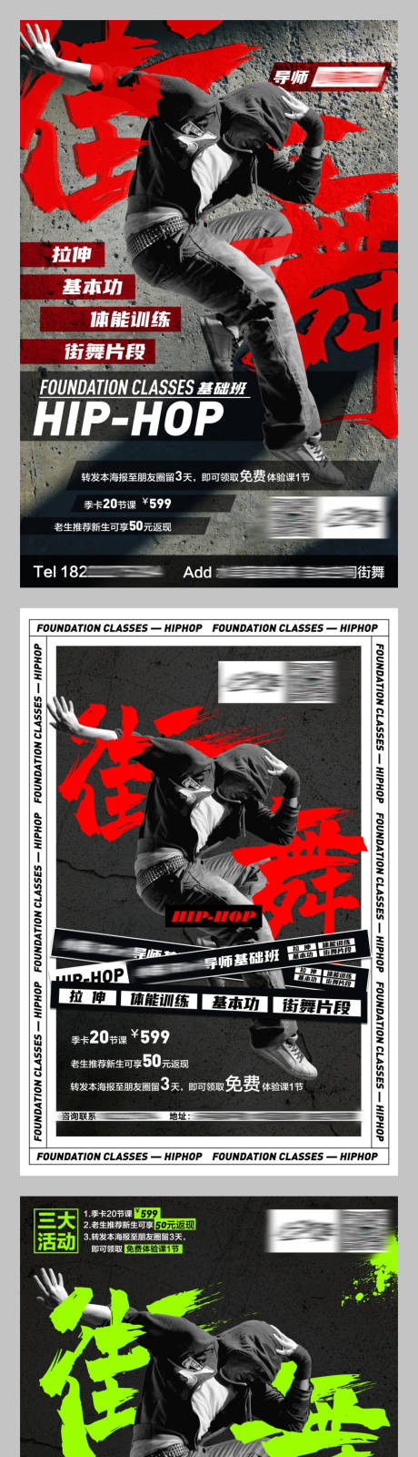 源文件下载【街舞训练营人物海报】编号：74440015333538968