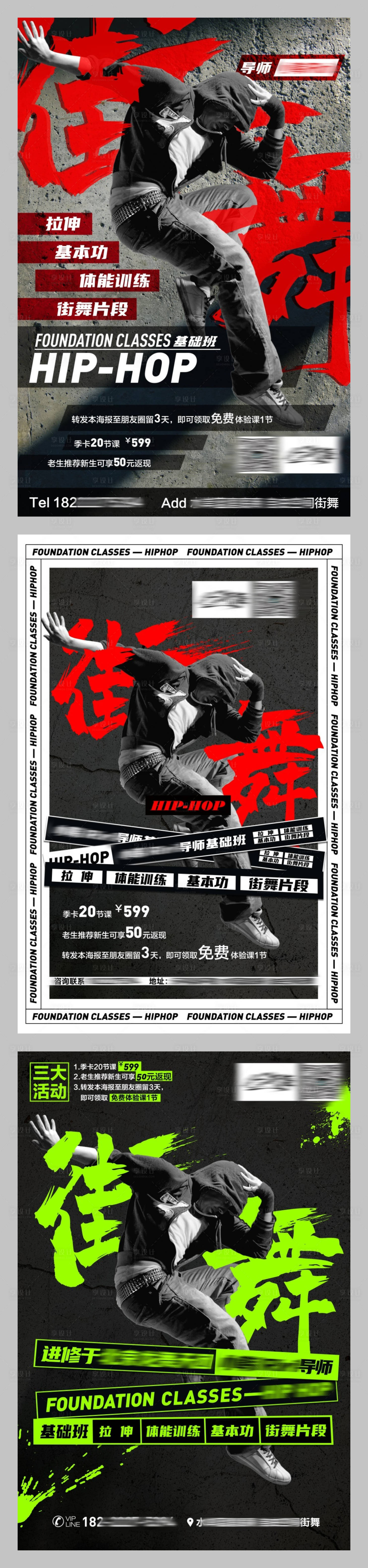 源文件下載【享設(shè)計(jì)】搜索編號(hào)：74440015333538968【街舞訓(xùn)練營人物海報(bào)】
