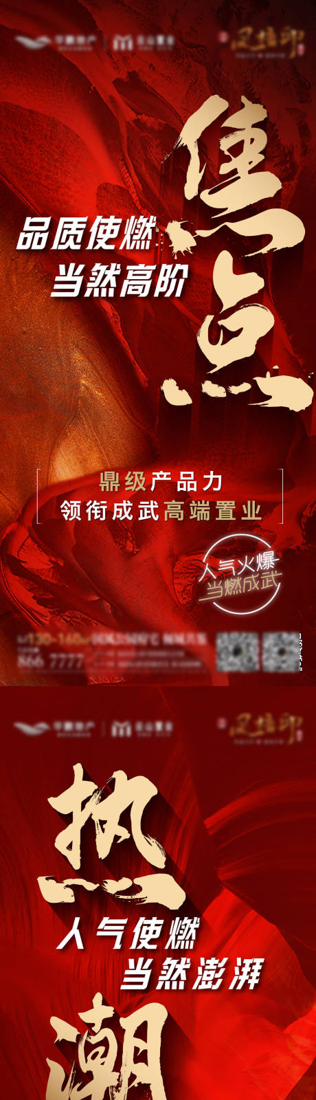 源文件下载【房地产热销微信单图】编号：20230330175612064