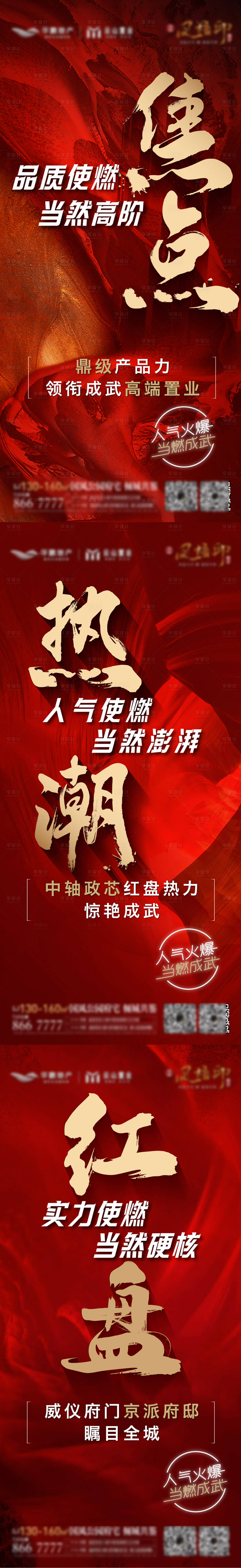 源文件下載【房地產(chǎn)熱銷微信單圖】編號：36670015742331485