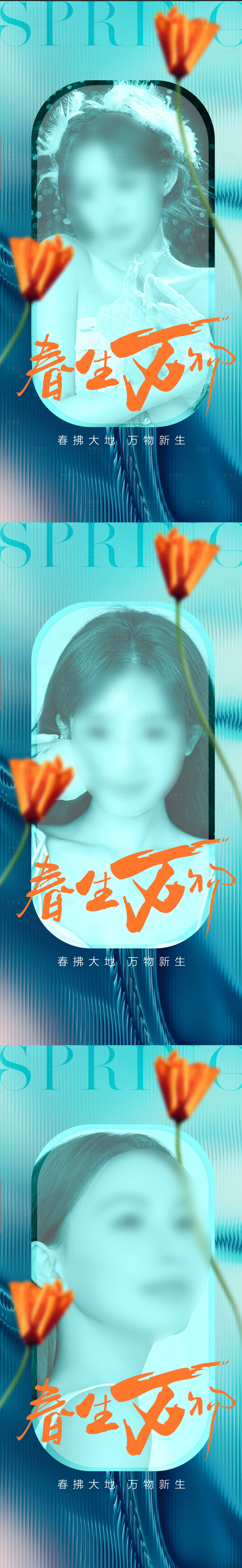 源文件下载【医美春分质感系列海报】编号：74110015755176370