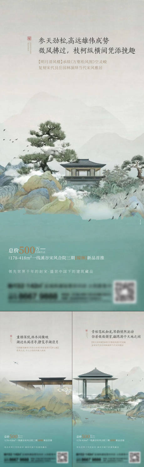 源文件下载【地产新中式系列刷屏】编号：20230315143720982