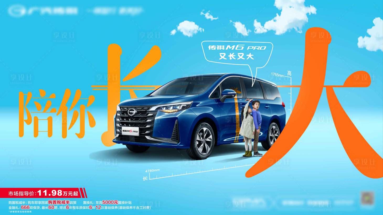 源文件下載【享設計】搜索編號：60280015425613252【汽車kv藍色促銷兒童六一海報】