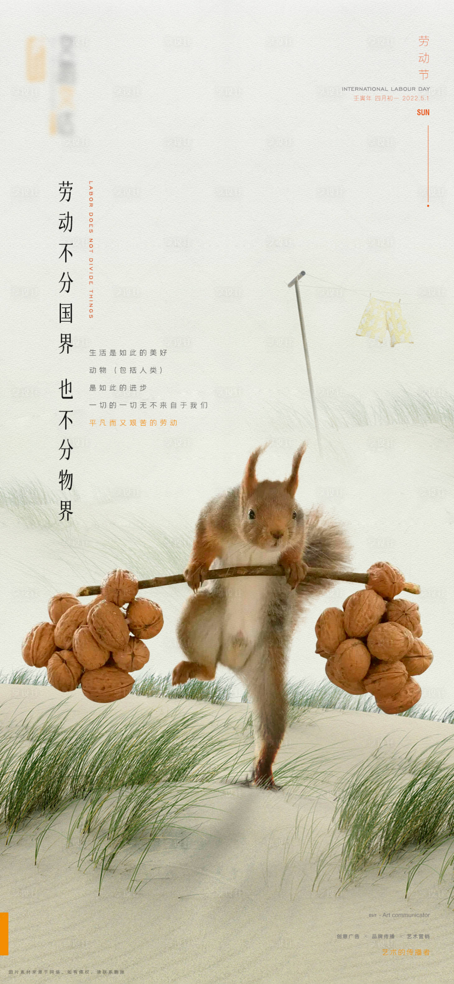 源文件下载【享设计】搜索编号：49200015543537516【创意品牌节气劳动节刷屏海报】