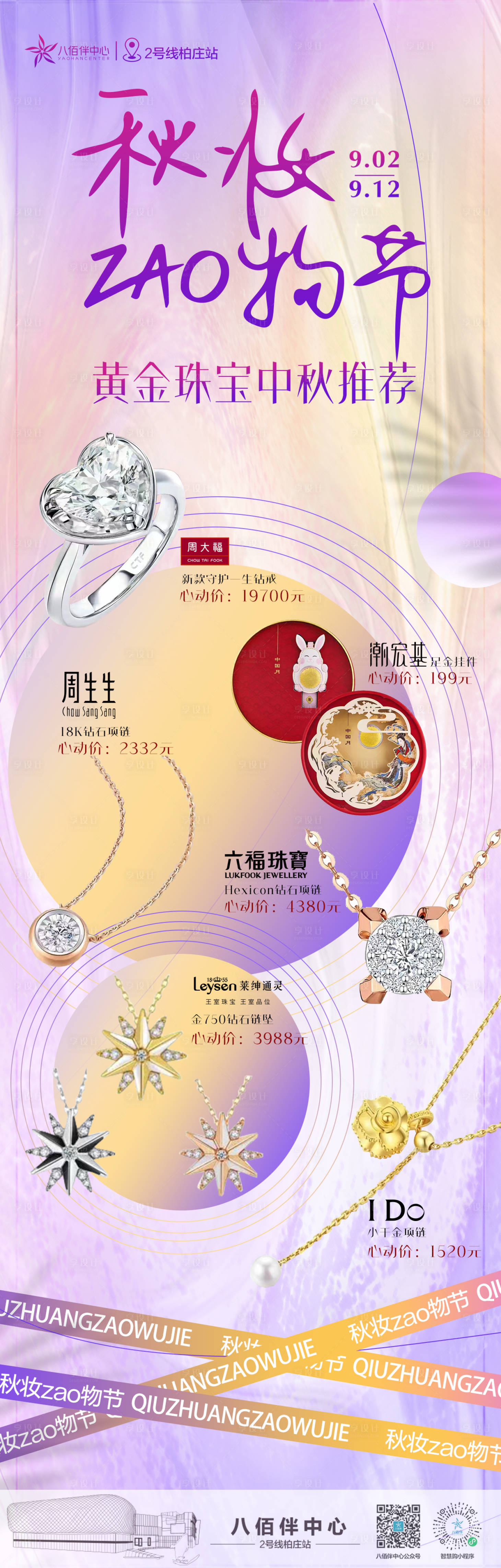 源文件下载【享设计】搜索编号：22810014777359632【秋季化妆品长图】