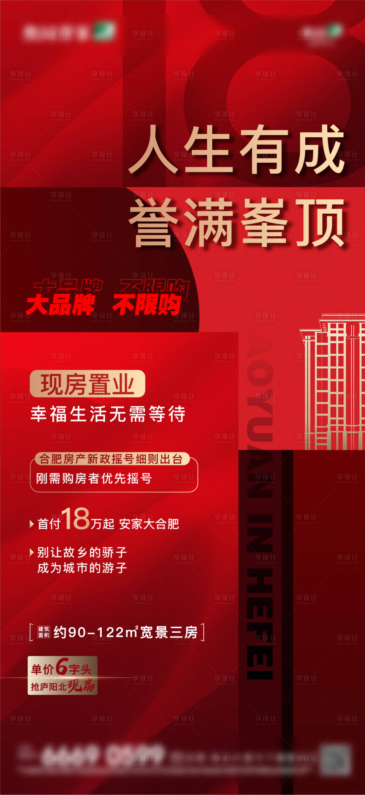源文件下载【地产开盘价值点飞机稿】编号：69260015051133526