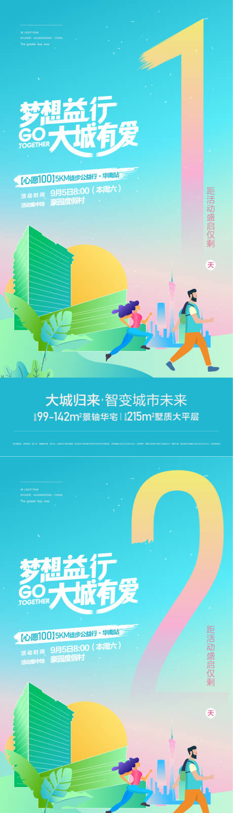 源文件下载【徒步倒计时海报】编号：68410015458985911