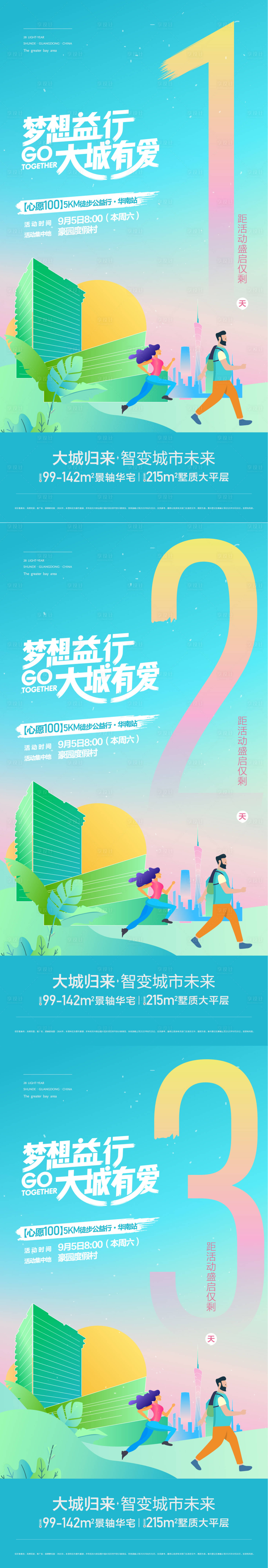 源文件下載【享設計】搜索編號：68410015458985911【徒步倒計時海報】