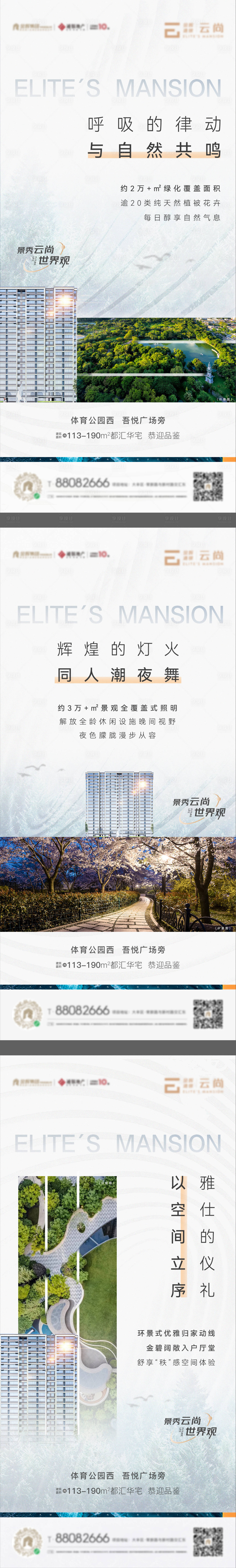 源文件下载【地产景观生活社区系列海报】编号：76520015695242192