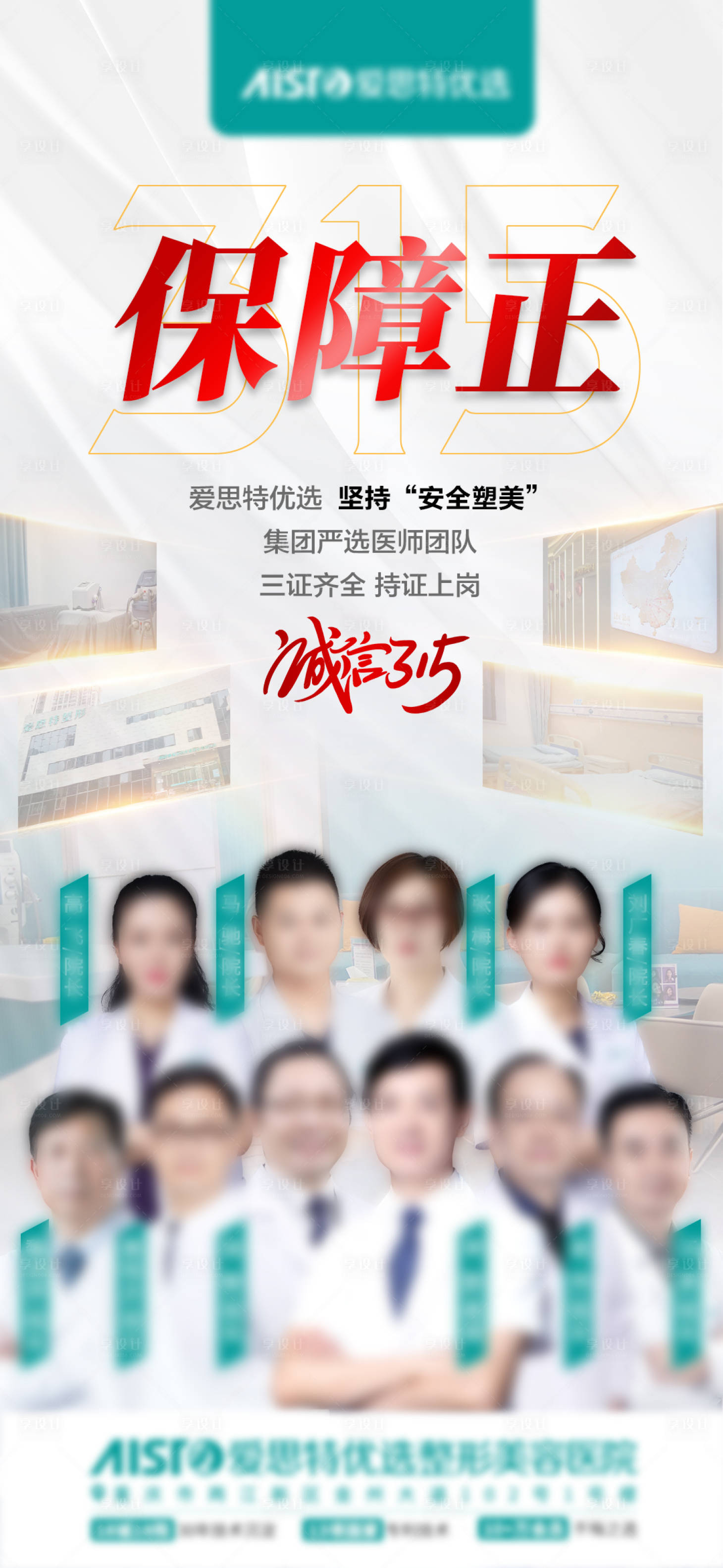 源文件下載【享設(shè)計(jì)】搜索編號：66750015353461685【醫(yī)美315品牌海報(bào)】