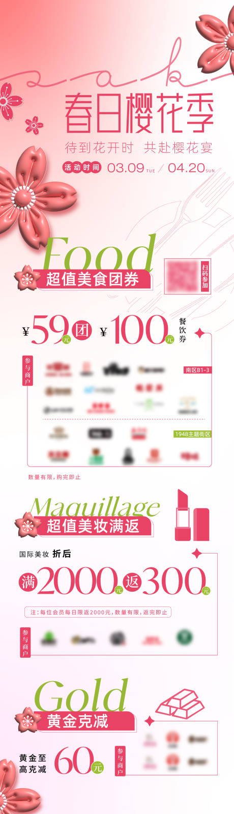 源文件下载【春日樱花季促销海报公众号长图推文专题】编号：31250015271708004