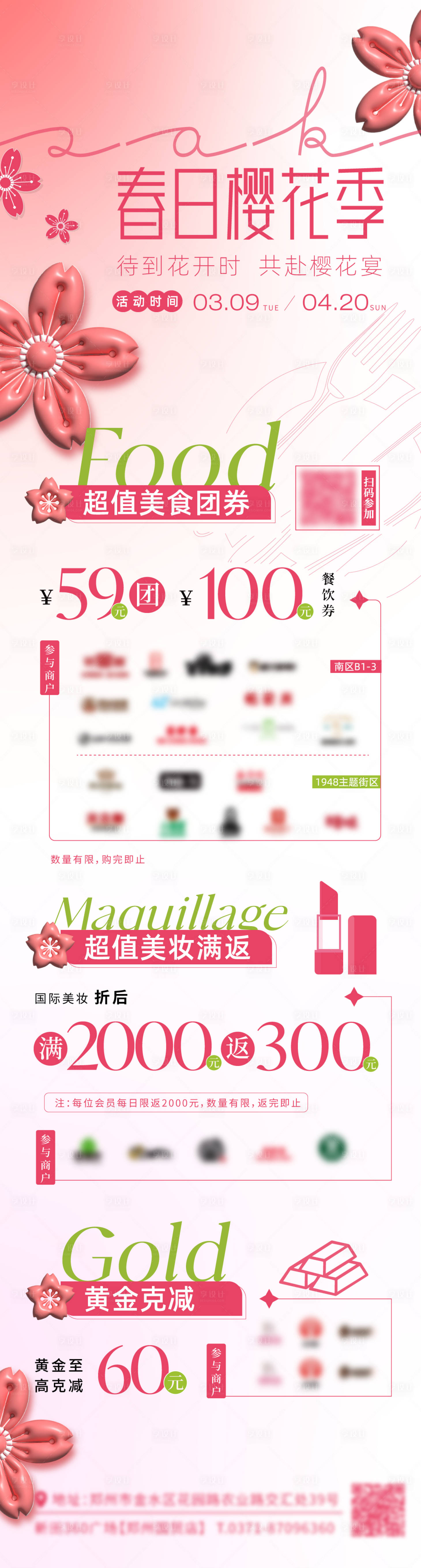 源文件下载【春日樱花季促销海报公众号长图推文专题】编号：31250015271708004