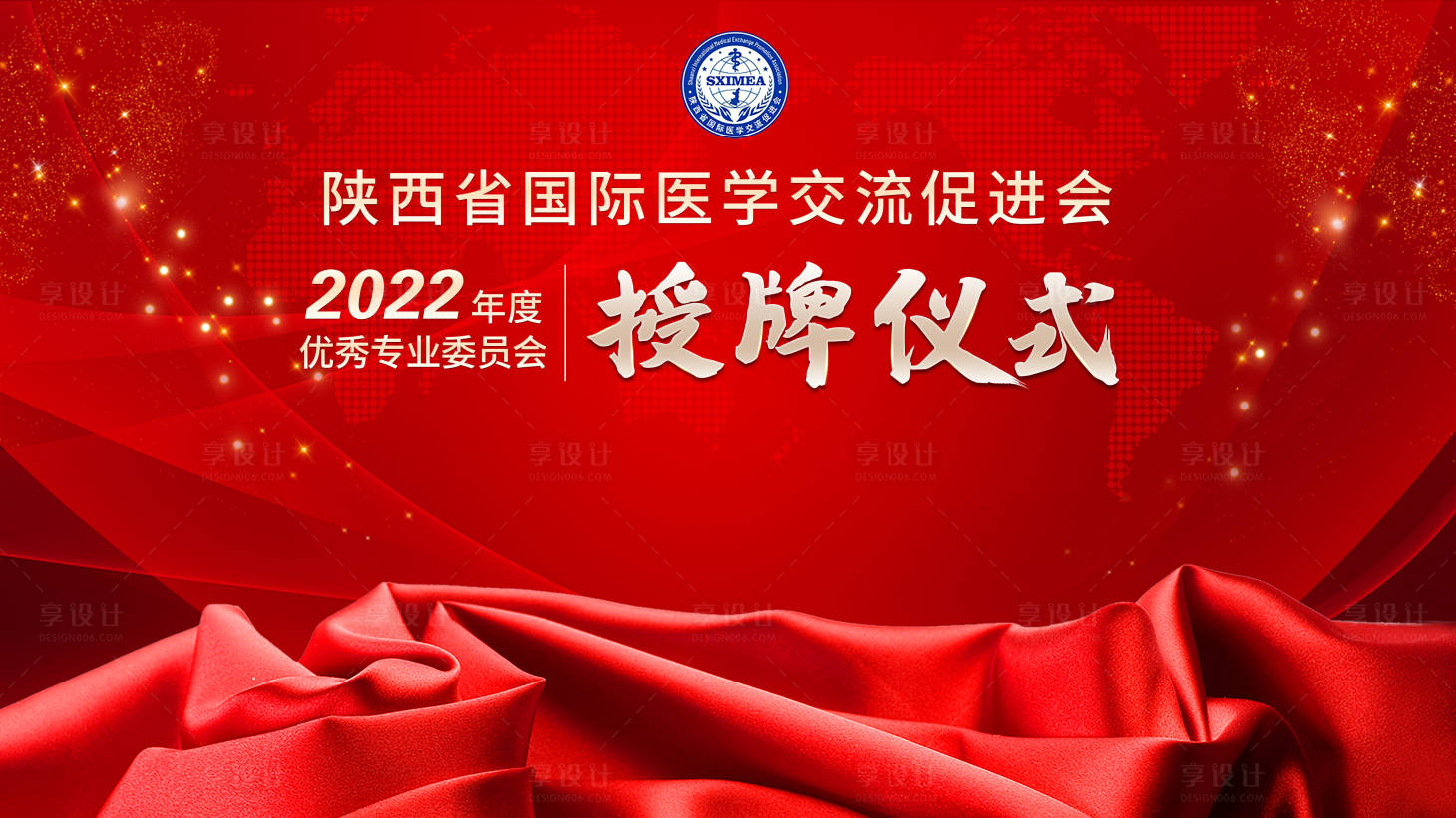 源文件下载【授牌仪式背景板】编号：20230323081843374