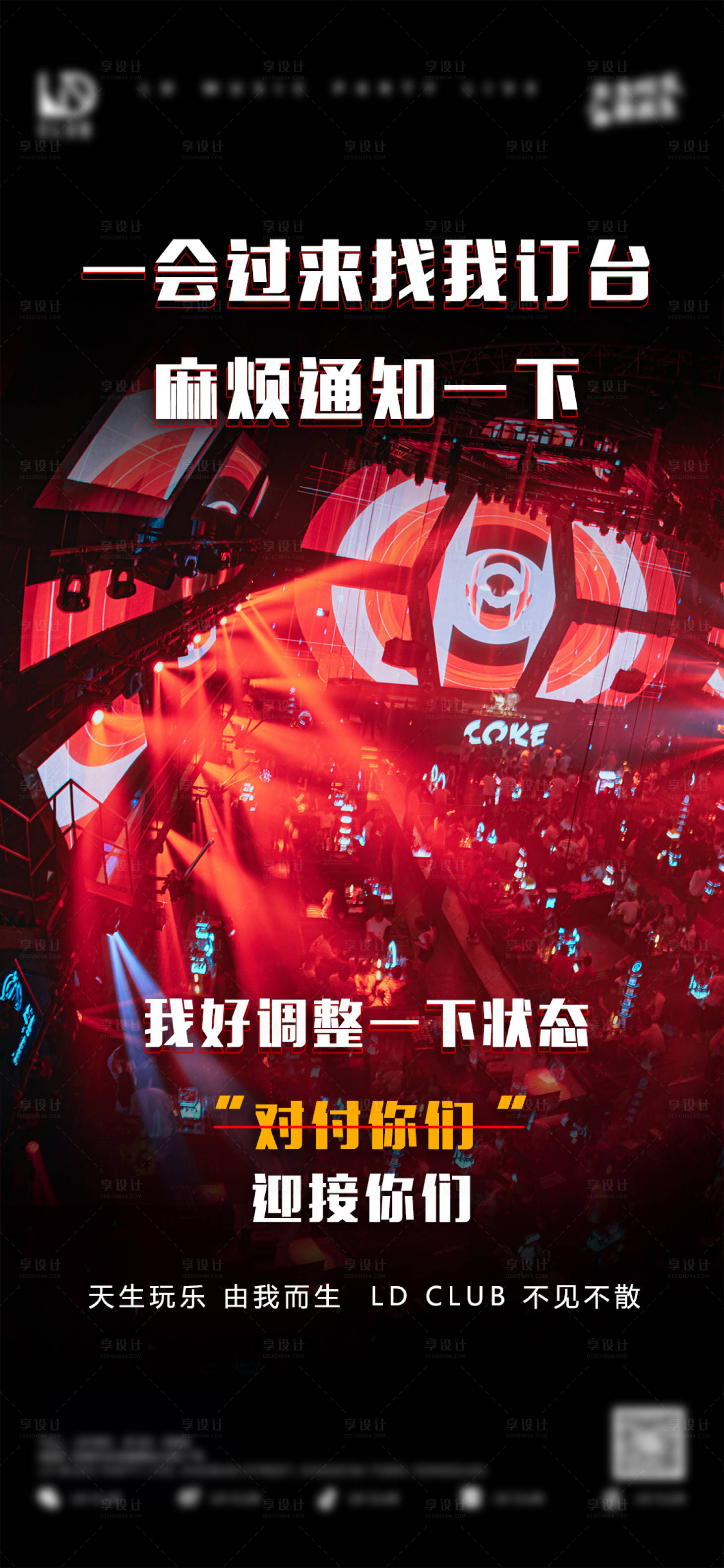 源文件下载【夜店约酒订台海报】编号：22120015550296748