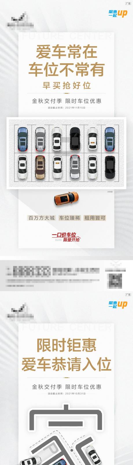 源文件下载【地产车位系列海报】编号：88340015077008916