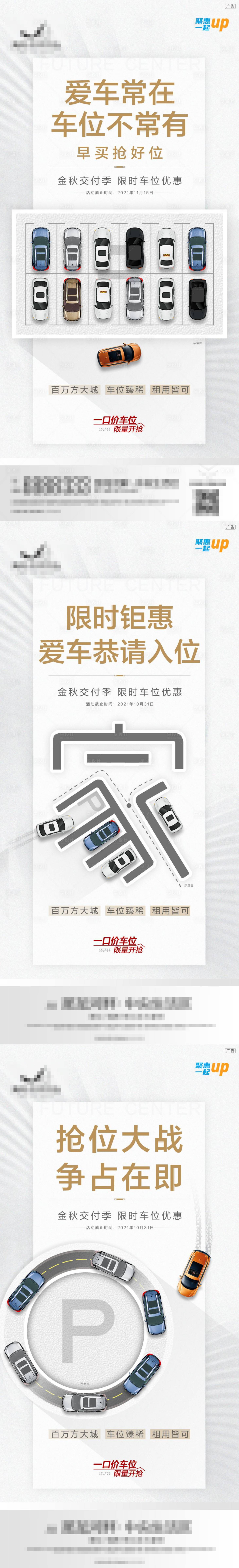 源文件下载【地产车位系列海报】编号：88340015077008916