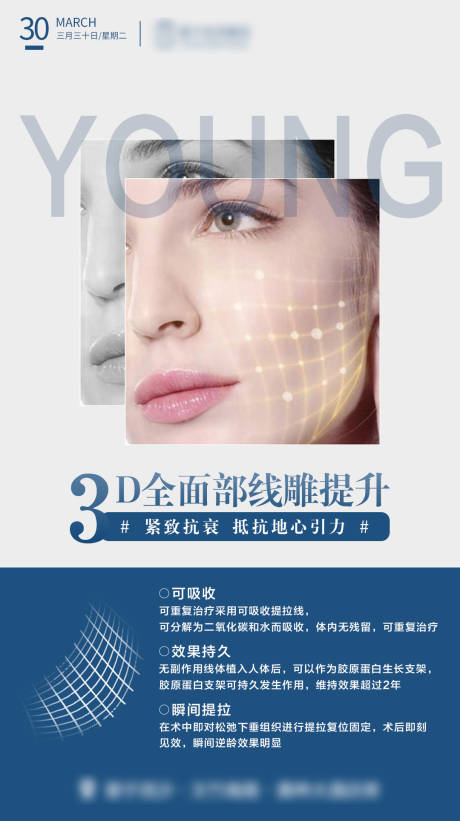 源文件下载【医美线雕项目宣传海报】编号：22600015361027270