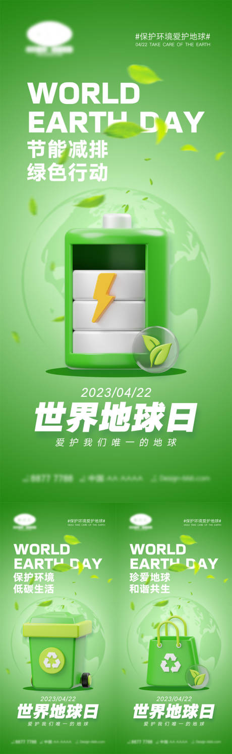 源文件下载【世界地球日海报】编号：91310015563627610