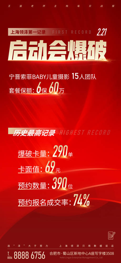 源文件下载【享设计】搜索编号：34460015197536485【启动会爆破海报】