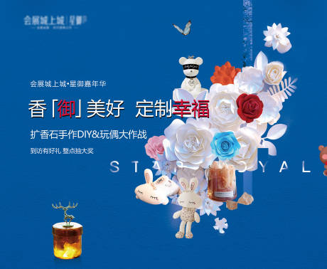 源文件下载【扩香石活动背景板】编号：16070015629189597
