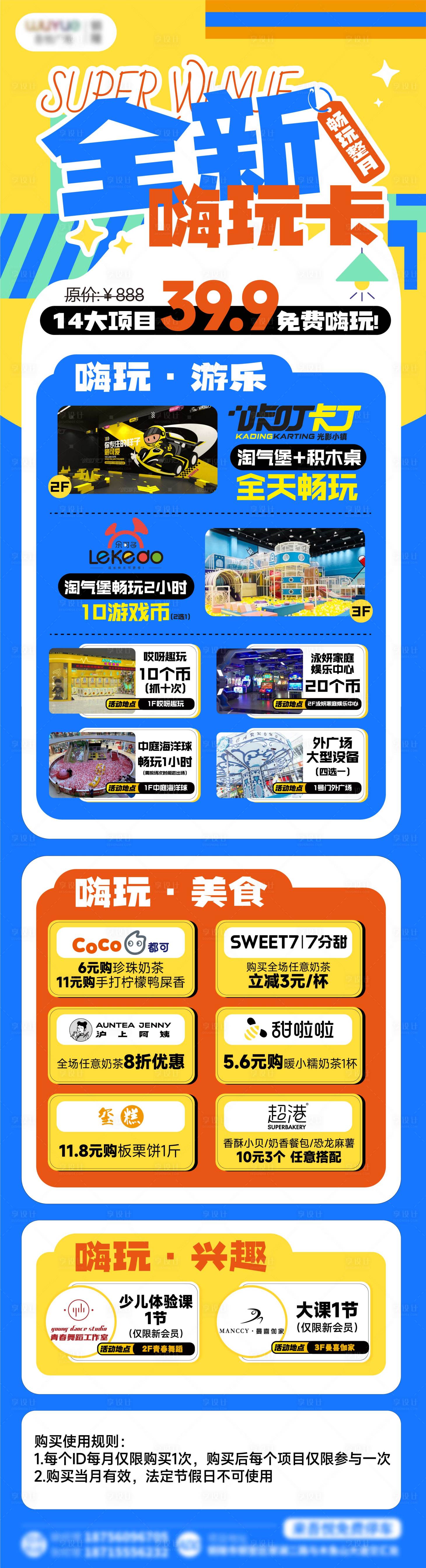 源文件下載【享設計】搜索編號：32700015565592663【兒童游樂活動海報】