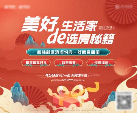 源文件下载【中式选房主画面展板】编号：74760015081018162