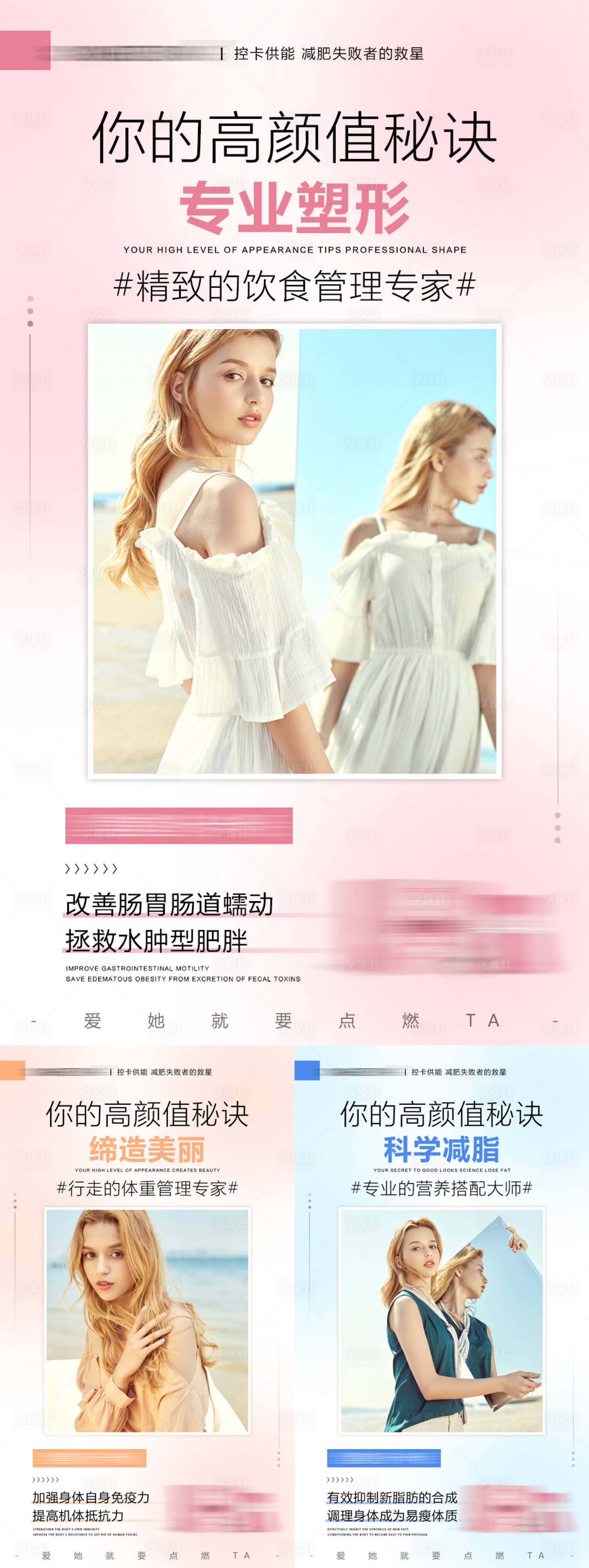 源文件下载【享设计】搜索编号：14680015061178053【微商朋友圈减肥产品系列套图】