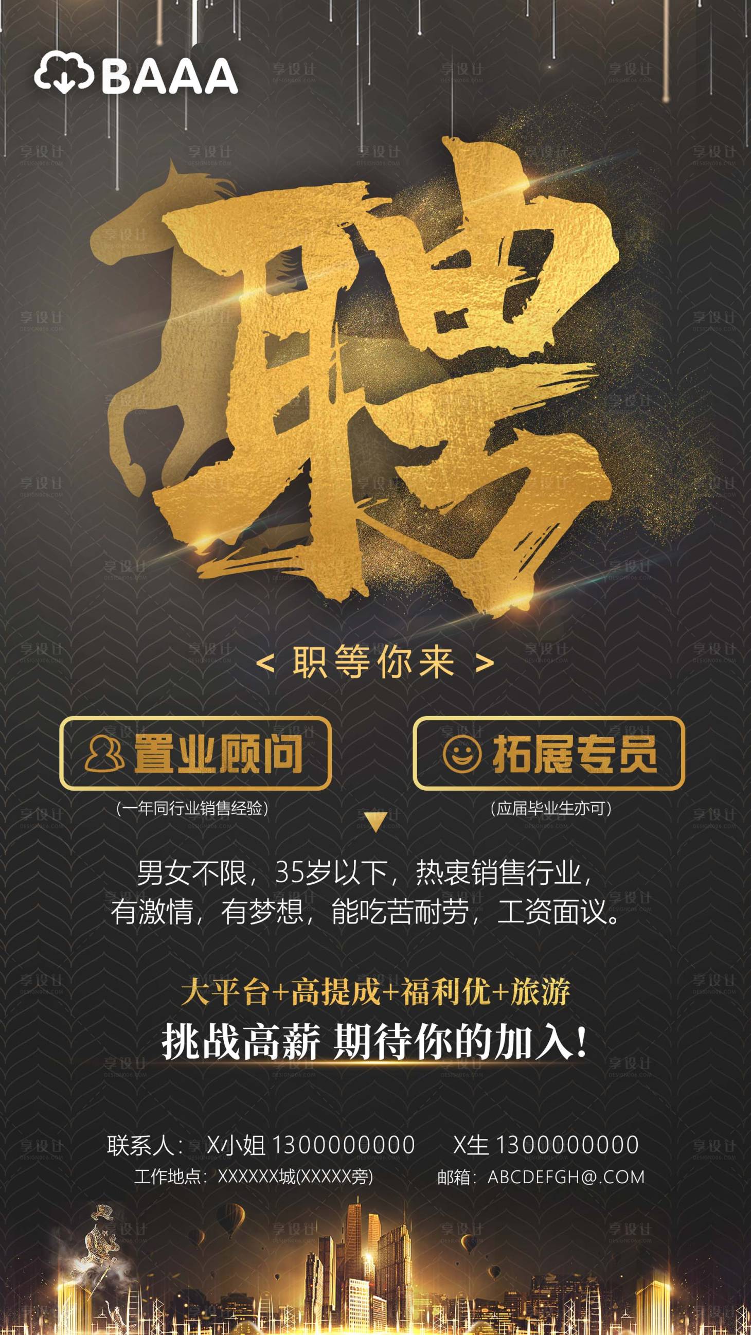 源文件下載【地產招聘微信稿海報】編號：58020015027478753