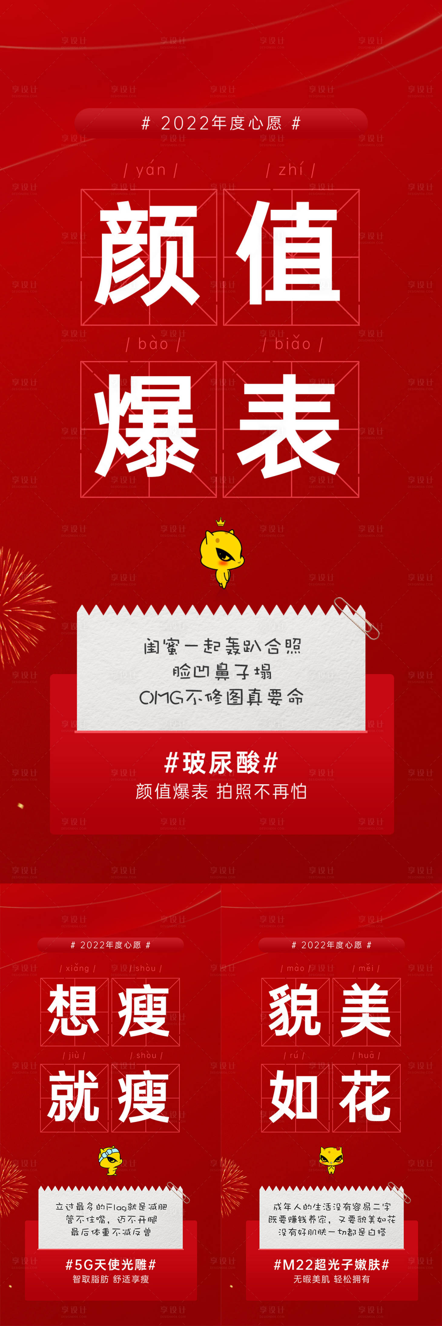 源文件下載【享設計】搜索編號：50070015654391202【醫美新年關鍵詞海報組圖】