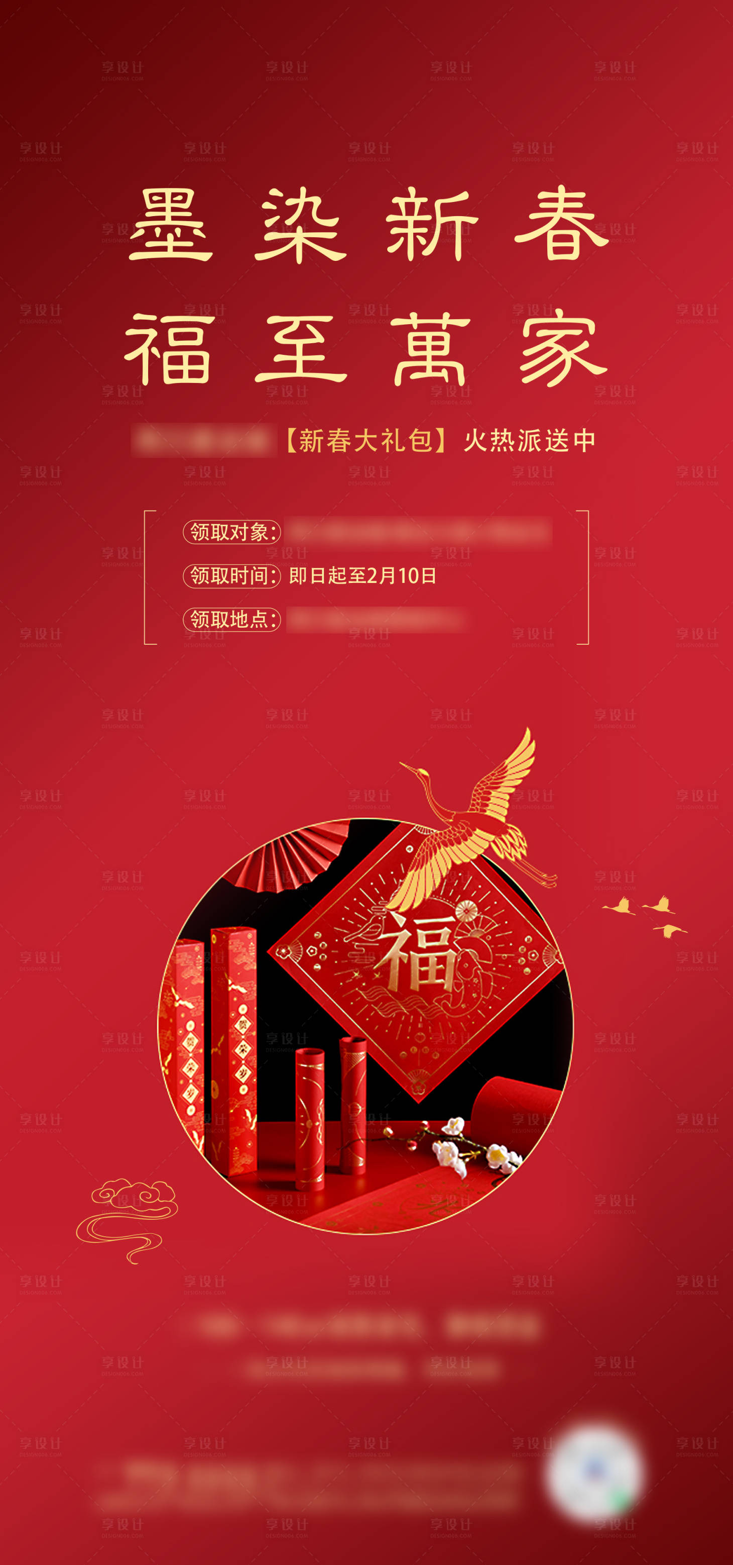 源文件下載【享設計】搜索編號：88250015379449553【春節禮包海報】