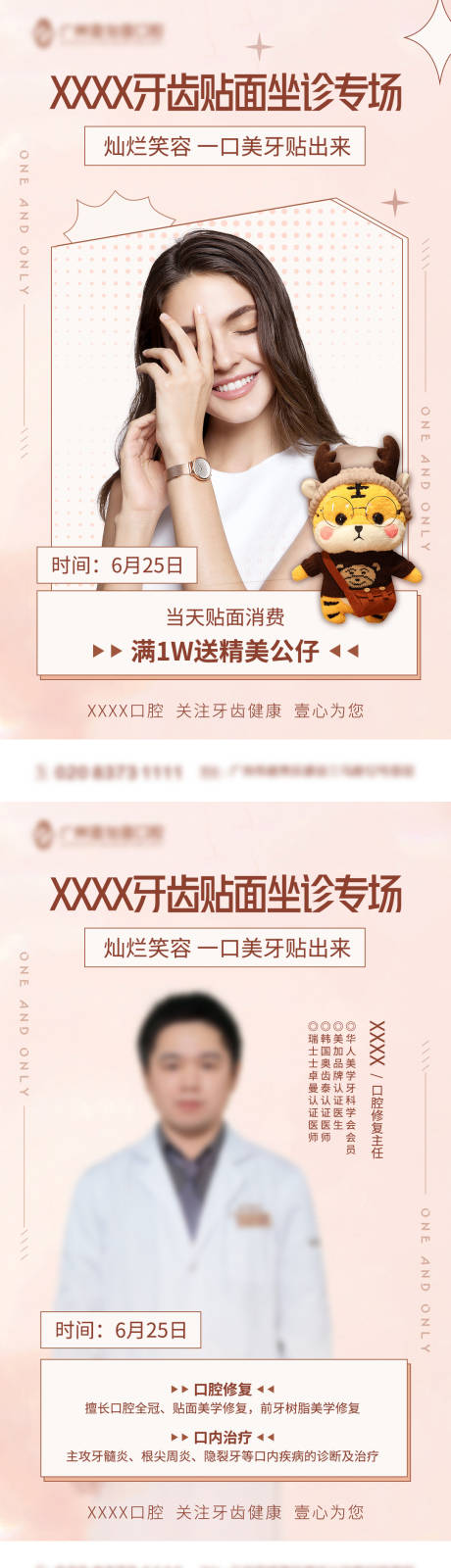 源文件下載【享設計】搜索編號：80150015502755836【口腔牙齒貼面醫生坐診宣傳海報】