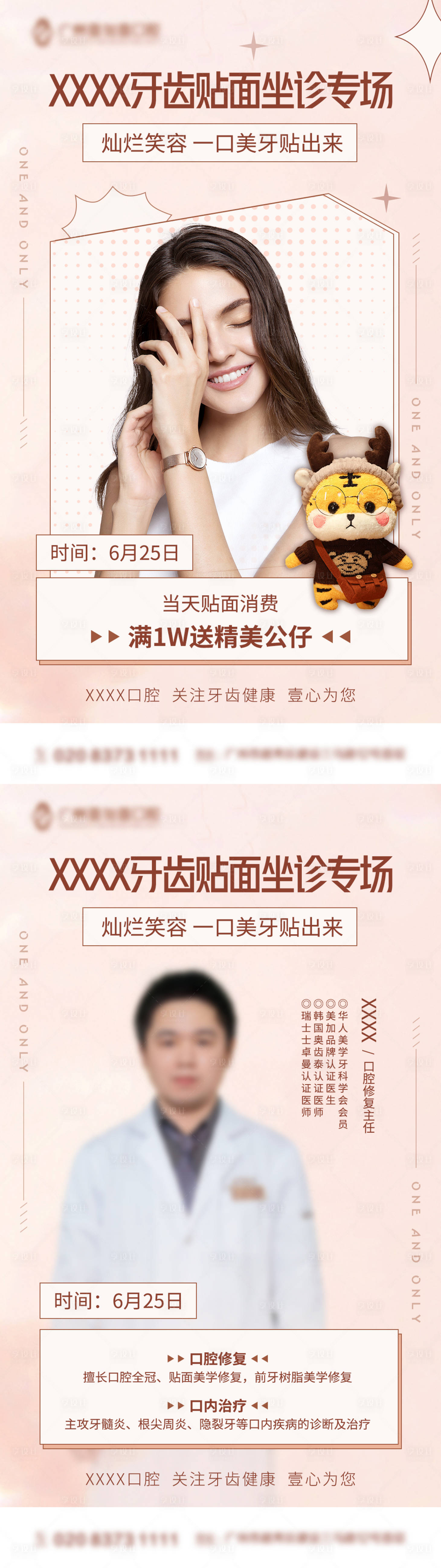 源文件下載【享設計】搜索編號：80150015502755836【口腔牙齒貼面醫生坐診宣傳海報】