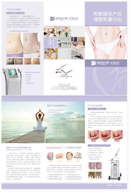 源文件下载【产后康复三折页设计】编号：78980015498096779