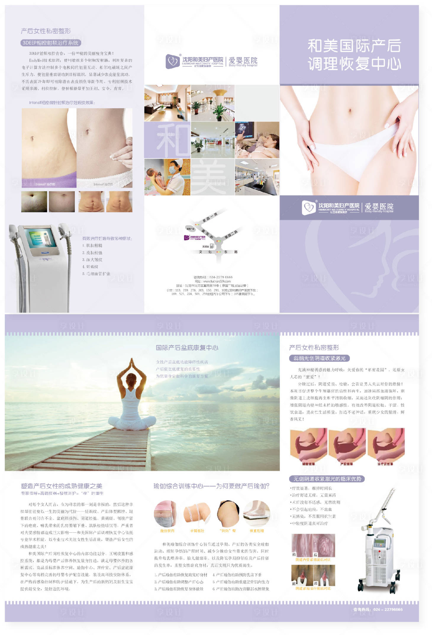 源文件下载【享设计】搜索编号：78980015498096779【产后康复三折页设计】