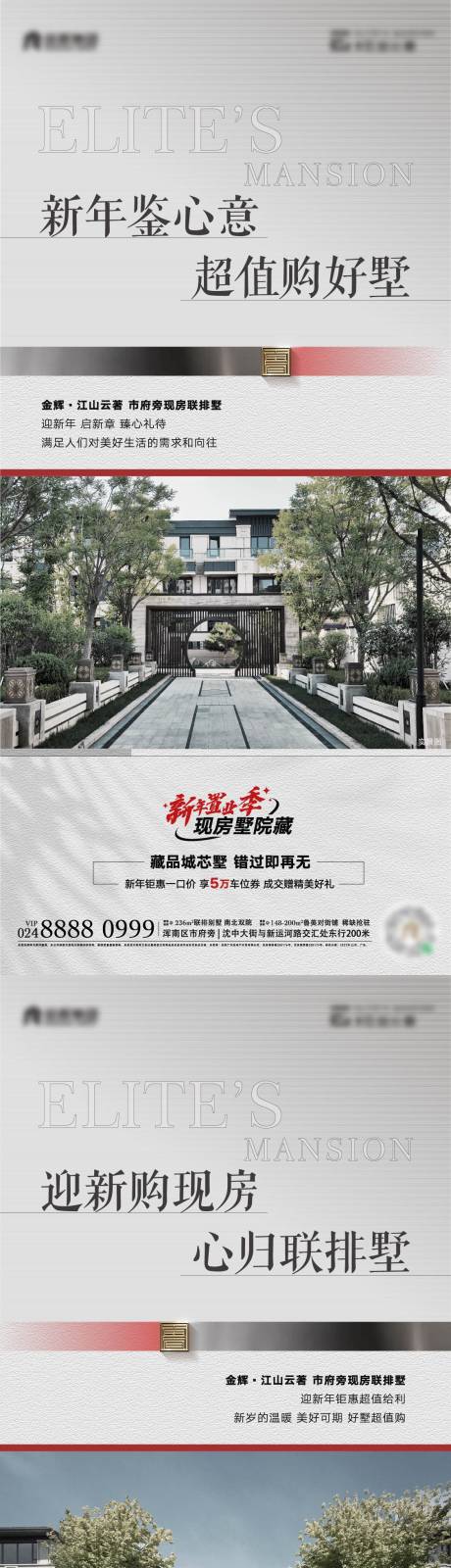 源文件下載【享設計】搜索編號：14250015383368264【地產別墅價值點系列海報】