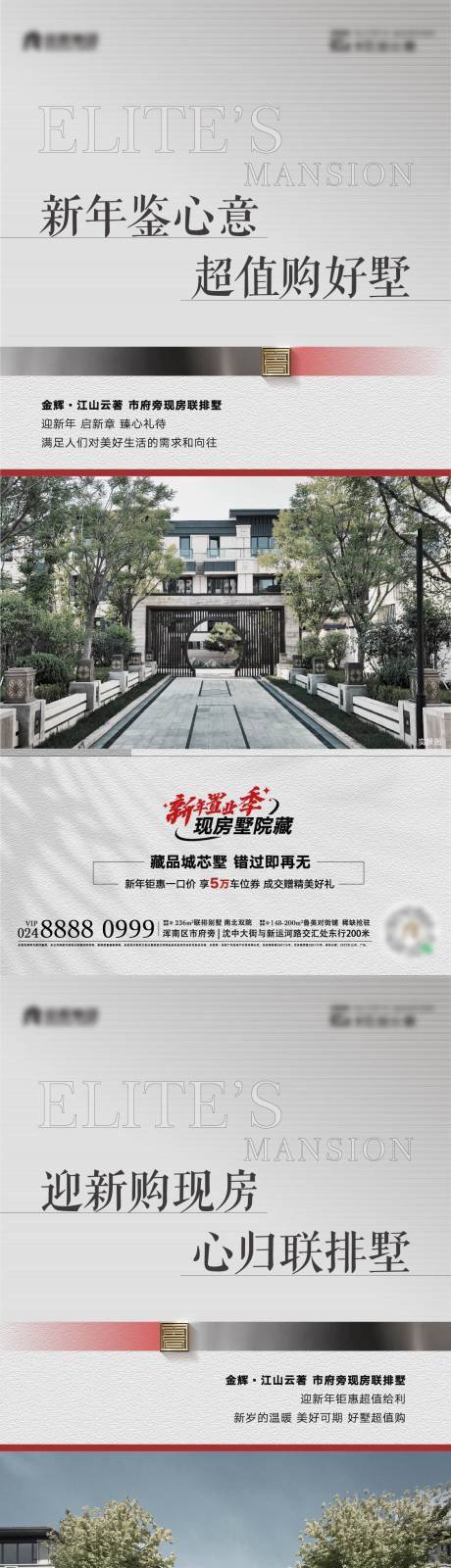 源文件下载【地产别墅价值点系列海报】编号：20230315170659701