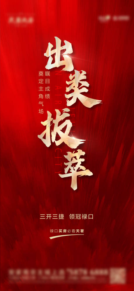 源文件下载【地产红色热销海报 】编号：25920015376764214