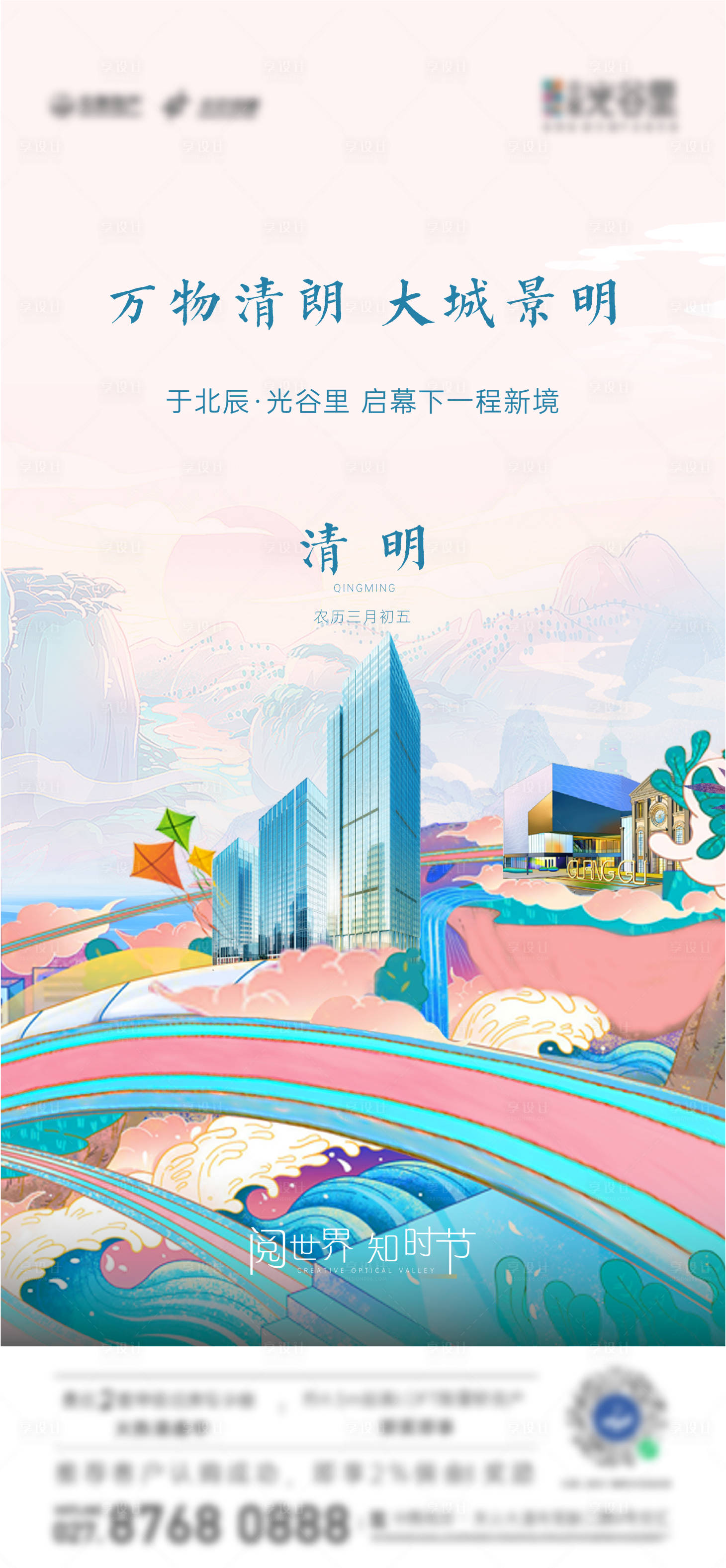 源文件下载【享设计】搜索编号：65810015695774434【24节气 清明】